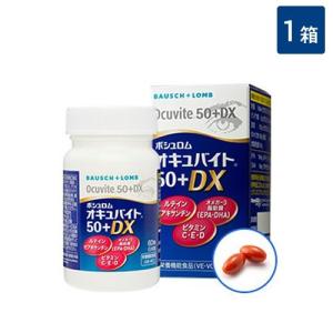 オキュバイト ボシュロム 50+DX ロイヤルパック 60粒×3ボトル(3ヵ月分