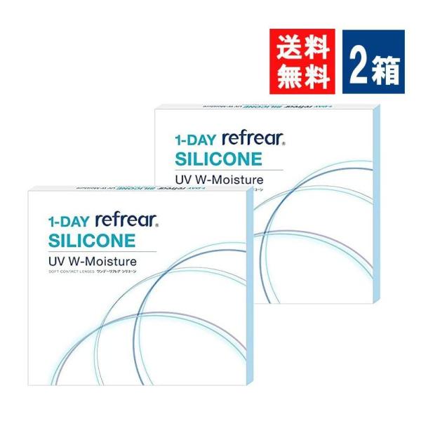 ワンデーリフレアシリコーン UV Wモイスチャー 30枚入 2箱 1day Refrear SILI...