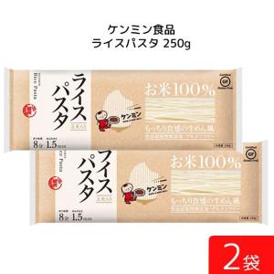 ケンミン ライスパスタ 250g 2袋 家庭用 簡単 インスタント