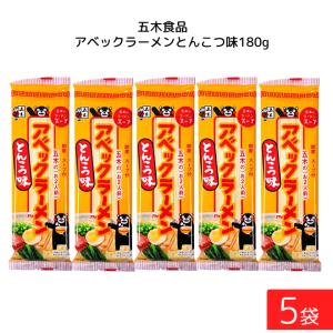 五木食品 アベックラーメン とんこつ味 180g ×5袋｜eyeshine