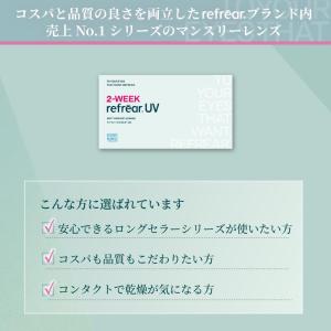2ウィークリフレアUV 1箱6枚入 1箱 コン...の詳細画像2