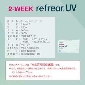 2ウィークリフレアUV 1箱6枚入 1箱 コン...の詳細画像4