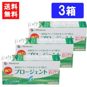 プロージェント 送料無料 プロージェント7P 4箱 ハードコンタクト