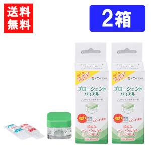 送料無料 プロージェントバイアル 1P付 ×2箱 ハードコンタクトレンズ用 ケア用品 メニコン