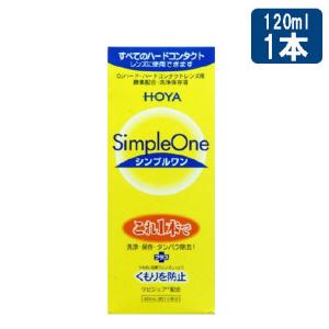 HOYA シンプルワン 240ml×3本 ハード コンタクト 洗浄液 ハード