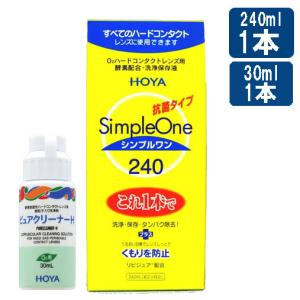 HOYA シンプルワン 240ml×3本 ハード コンタクト 洗浄液 ハード