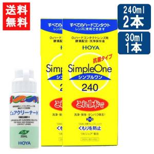 【新品】HOYA Simple One ハードコンタクト洗浄保存液 18本セット HOYA シンプルワン 240ml×3本 ハード コンタクト 洗浄液 ハード