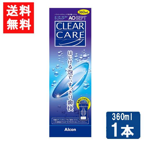 AOセプト クリアケア 1本 エーオーセプト 日本アルコン 洗浄液 消毒液 送料無料