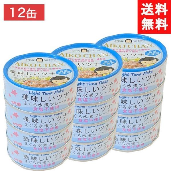 送料無料 伊藤食品 美味しいツナまぐろ水煮フレーク 食塩不使用 70g ×12個  青