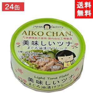 送料無料 伊藤食品 美味しいツナまぐろ油漬けフレーク 70g ×24個  緑