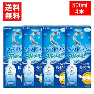送料無料！ロートCキューブ ソフトワンモイスト500ml×4本、レンズ