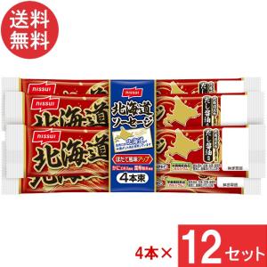 ニッスイ 北海道ソーセージ 55ｇ×4本束 ×12 送料無料｜アイシャイン