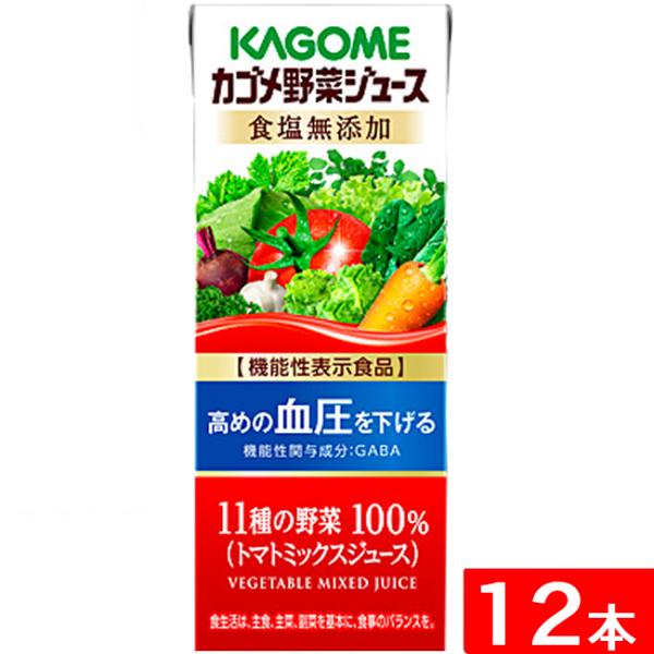カゴメ 野菜ジュース 食塩無添加 200ml×12本 機能性表示食品
