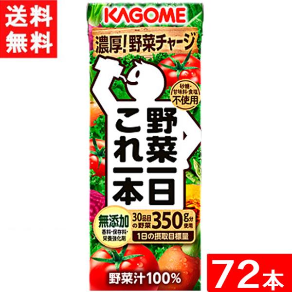 カゴメ 野菜一日これ一本 200ml 24本×3ケース 72本 送料無料