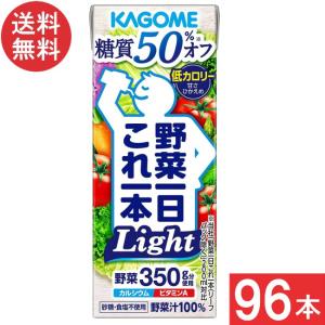 カゴメ 野菜ジュース 野菜一日これ一本Light 200ml 96本 (4ケース