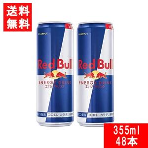 レッドブル エナジードリンク 355ml×2ケース 48本 送料無料 炭酸飲料 栄養ドリンク Red Bull 翼をさずける カフェイン redbull 炭酸缶｜eyeshine