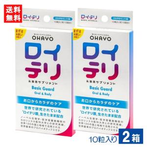 ロイテリ乳酸菌サプリメント Basic Guard 10粒入り×2箱 ロイテリ菌 ミントサプリメント タブレット お口ケア 口臭対策｜eyeshine