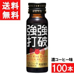 常盤薬品工業 送料無料 常盤薬品 強強打破50ml×50本（コーヒー味）【眠