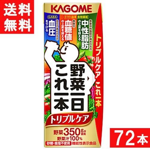 カゴメ 野菜一日これ一本 トリプルケア 200ml 24本×3ケース 72本