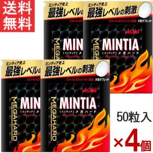 MINTIA アサヒ ミンティア ワイルド＆クール 50粒(MINTIA) 10個×20P 計