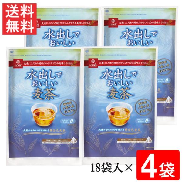 はくばく水出しでおいしい麦茶 360g 20ｇ×18袋入 4袋 送料無料