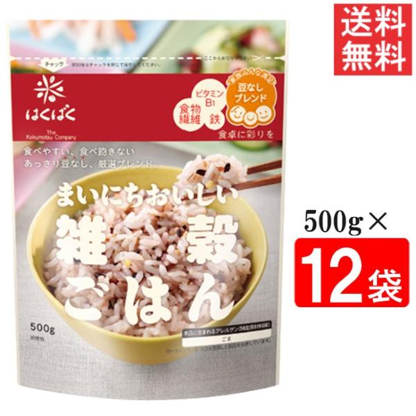 はくばく まいにちおいしい雑穀ごはん 500g 12袋 送料無料