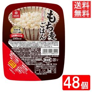 はくばく もち麦ごはん無菌パック 150ｇ×48個 (6個×8ケース) 送料無料