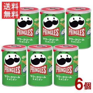 PRINGLES（プリングルズ） ケロッグ サワークリーム＆オニオン 53g 6個