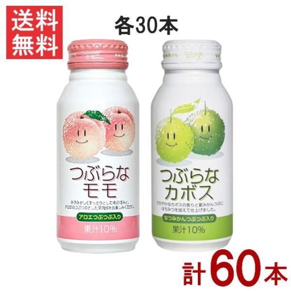 JAフーズおおいた つぶらなカボス×30本＋つぶらなモモ×30本 各1ケース 送料無料