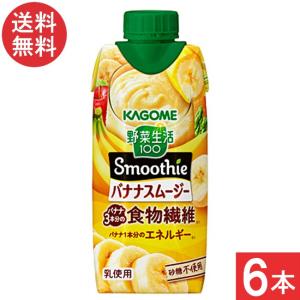 野菜生活100 カゴメ Smoothie(スムージー) バナナスムージー 330ml紙