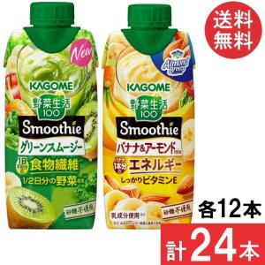 野菜生活100 カゴメ Smoothie(スムージー) バナナ&アーモンドmix 330ml