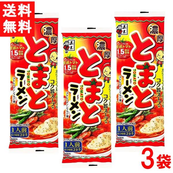 五木食品 濃厚とまとラーメン 120g×3袋 ノンフライ麺 1袋1人前入り