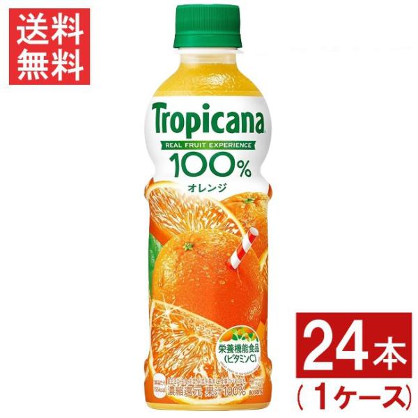 キリンビバレッジ トロピカーナ 100％ オレンジ 330ml 24本 1ケース Tropicana