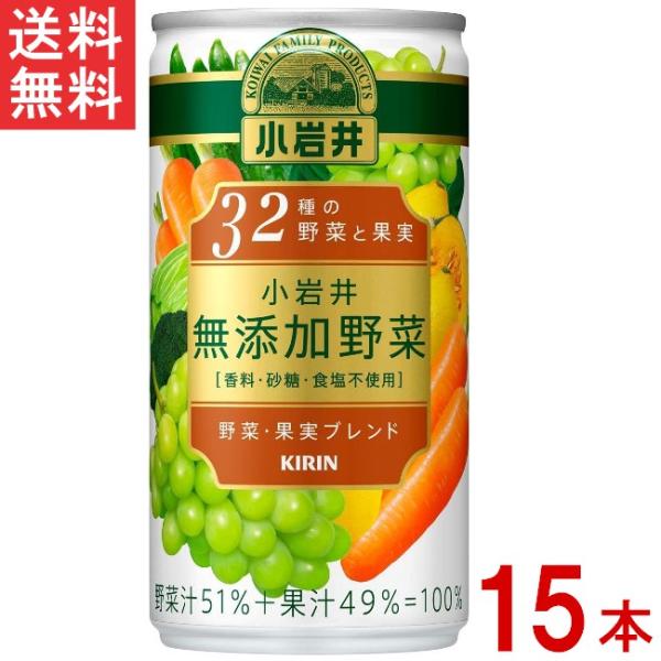 キリン 小岩井 無添加野菜 32種の野菜と果実 缶 190g 15本セット