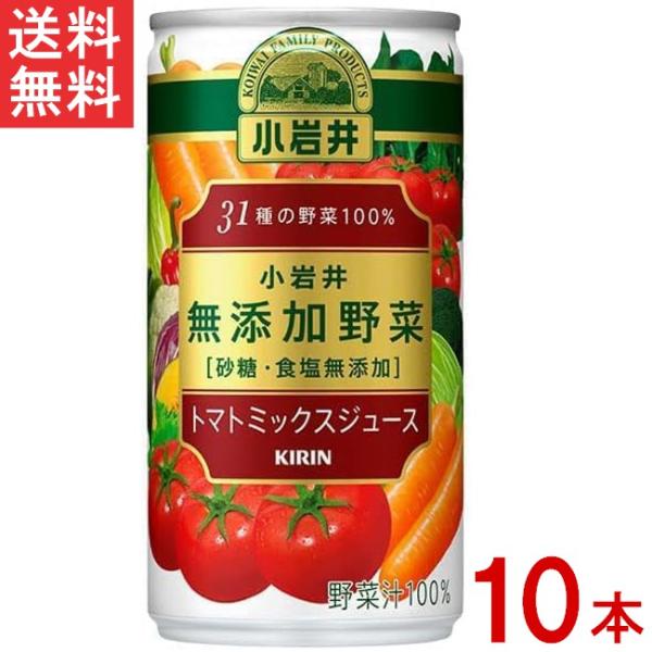 キリン 小岩井 無添加野菜 31種の野菜100% 缶 190g 10本セット