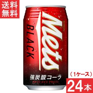 キリン（KIRIN） メッツ ブラック 強炭酸 コーラ 缶 350ml 1ケース(24