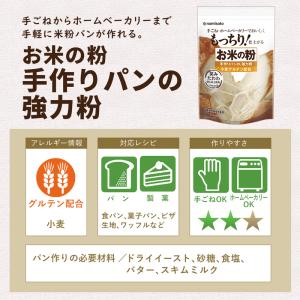 波里 お米の粉 手作りパンの強力粉 500g×...の詳細画像2