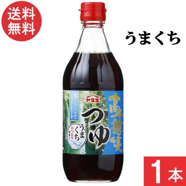ヤマエ食品工業 高千穂峡つゆ かつお味うまくち めんつゆ 500ml×1本