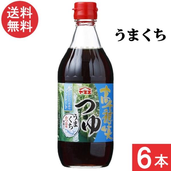 ヤマエ食品工業 高千穂峡つゆ かつお味うまくち めんつゆ 500ml×6本