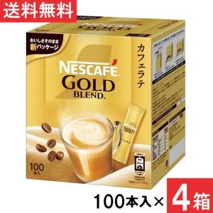 ネスカフェ ゴールドブレンド ゴールドブレンドスティックコーヒー 100