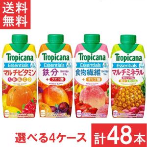 トロピカーナ エッセンシャルズ 330ml 紙パック 選べる 48本 (12本×4