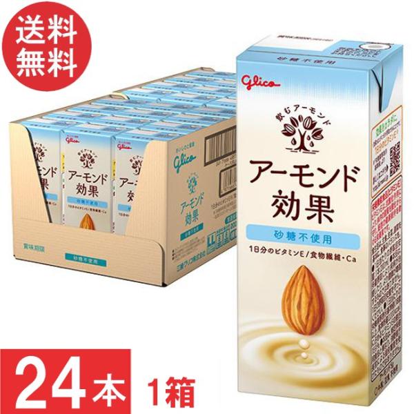 送料無料 グリコ アーモンド効果 砂糖不使用 200ml ×1箱【24本】