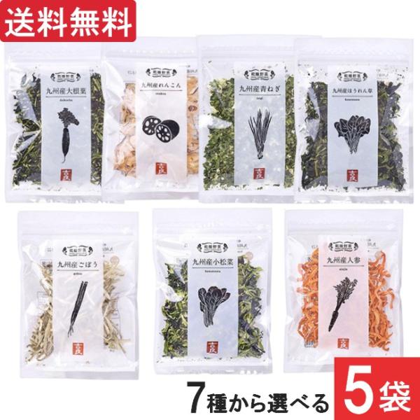 吉良食品 九州産 乾燥野菜 7種から選べる5袋セット（ごぼう・人参・れんこん・ほうれん草・大根葉・小...