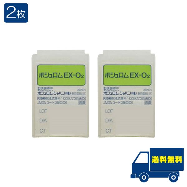 ボシュロム EX-O2×2枚 ハードコンタクトレンズ