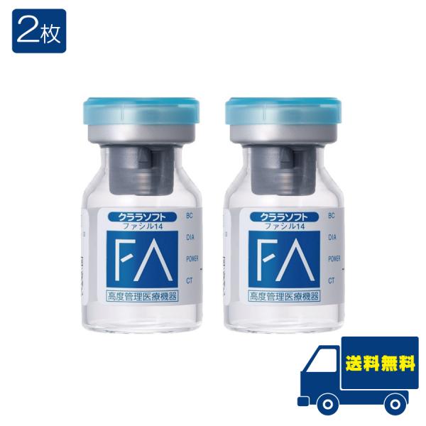 シード クララソフト ファシル14×2枚