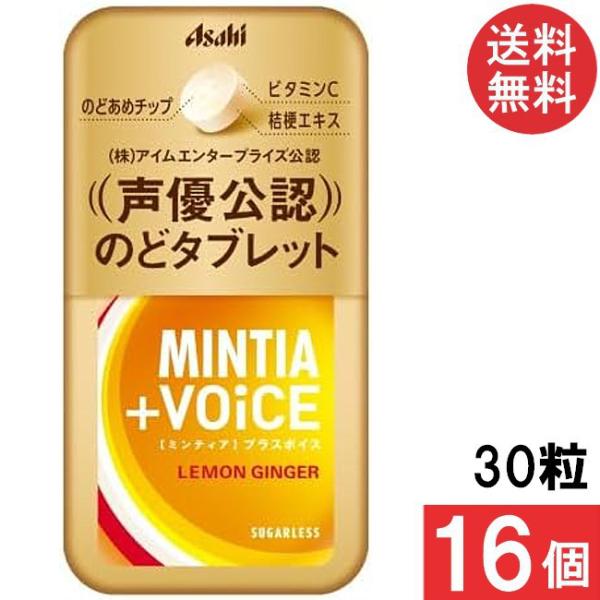 ミンティア +VOICE レモンジンジャー 30粒 16個（プラスボイス 声優公認） アサヒグループ...