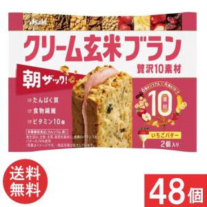 アサヒ クリーム玄米ブラン 40個まとめ売り 栄養調整食品 アサヒグループ食品 クリーム玄米ブラン 贅沢10素材 いちごバター 72個