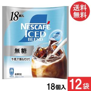 送料無料 ネスカフェ アイスブレンド 無糖 ポー...の商品画像
