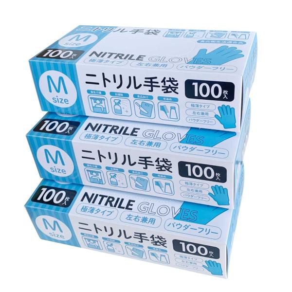 「3箱セット」 ニトリル手袋　Mサイズ　ブルー　100枚入り（宅配便）