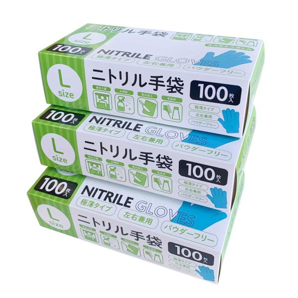 「３箱セット」 ニトリル手袋　Lサイズ　ブルー　100枚入り（宅配便）